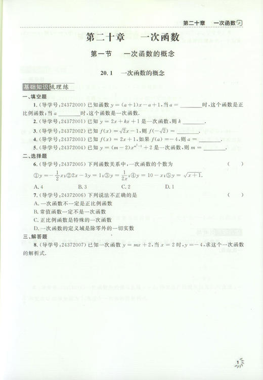 钟书金牌上海作业数学 8年级/八年级下 全新修订版钟书正版辅导书第二学期下册上海地区新课标教辅中学教辅读物课外资料书课后练习 商品图3