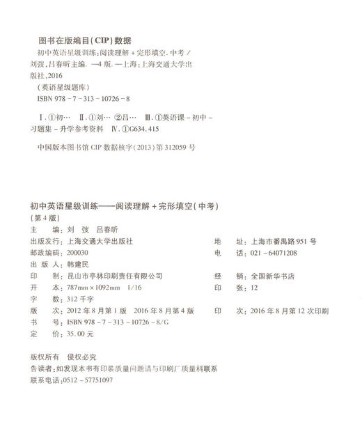 初中英语星级训练 阅读理解与完形填空+首字母填空+听力 三本全套 中考/九年级第4版中学9年级英语星级题库丛书上海交通大学出版社 商品图3