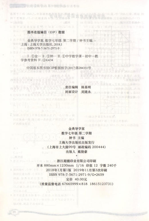 钟书金牌 金典导学案 数学 7年级下册/七年级第二学期 同步讲练+同步双练+同步双测 上海沪教版初中初一教材教辅同步配套课后练习 商品图1