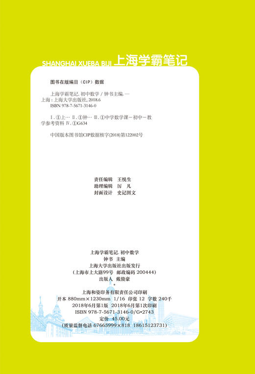 钟书金牌教辅上海学霸笔记初中数学 英语 通用版6789年级/六七八九年级通用 初中学霸笔记漫画图解速查速记全彩版 中考复习 商品图3
