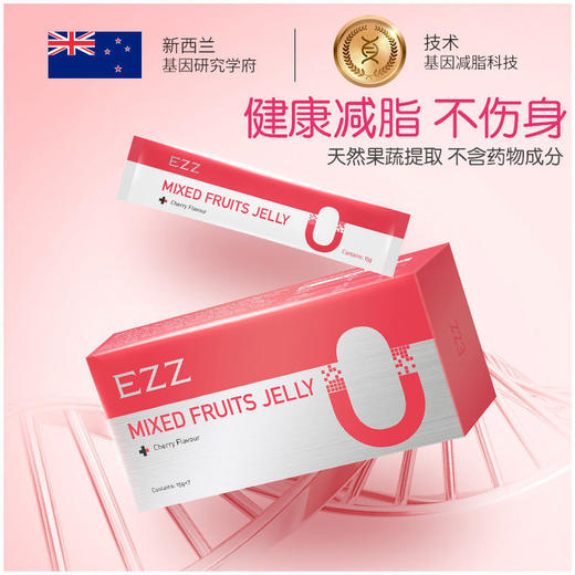 【吃不胖】澳洲EZZ基因果冻果蔬酵素膳食纤维即食1盒7袋 商品图1