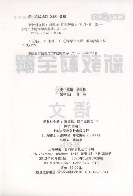 现货部编版钟书金牌新教材全解语文四年级下/4年级下语文第二学期小学教材全解4年级语文下新版小学语文教材辅导书四年级下册语文 商品图1