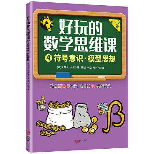 好玩的数学思维课（套装全5册） 商品图4