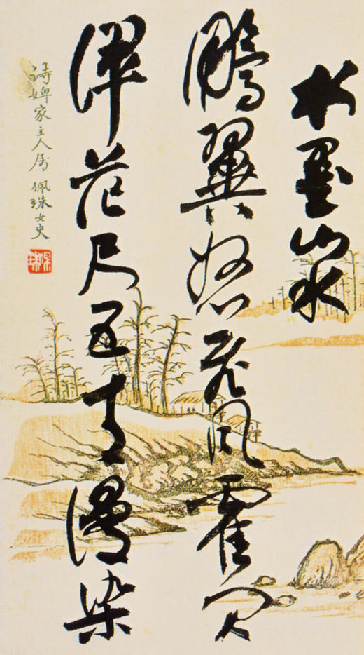 《学人墨迹丛书 谢稚柳》 商品图5