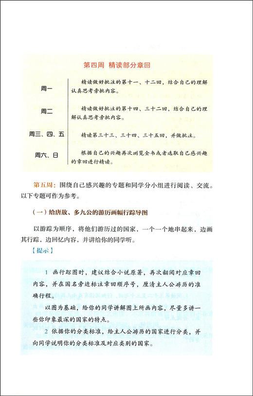 正版镜花缘李汝珍著完整版版无删减版七年级上册人民教育出版社初中统编语文教材配套阅读白话文文言文7年级文学书目人教社 商品图3