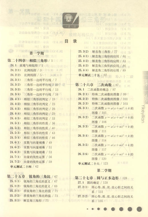 2020秋华师大一课一练 数学 9年级/九年级上下全一册 数学 上海小学教辅教材配套课后同步辅导练习 华东师范大学出版社 商品图2