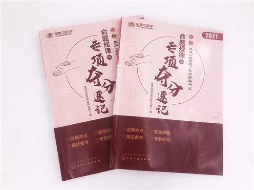 中医执业 含助理 医师资格 考试命题规律之专项夺分速记 金英杰医学教育研究院 中医入门中医执业医师临床中医师 常见病诊断与治疗 商品图2