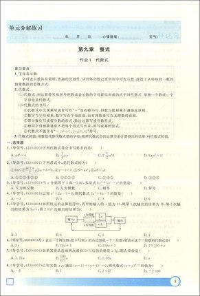 正版现货 钟书金牌 寒假作业导与练 数学 七年级/7年级 上海专版 上海大学出版社 上海初中生寒假作业 商品图3