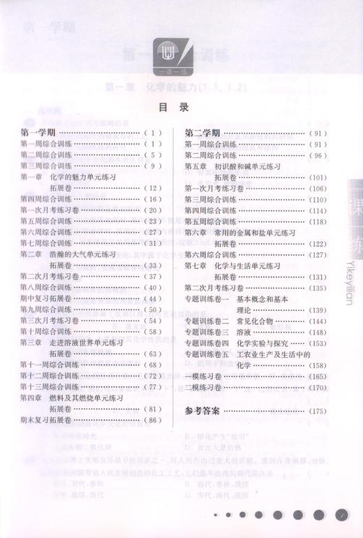 2020秋华东师大版一课一练 化学 增强版 9年级/九年级上下全一册 上海初中初三教材教辅配套课后同步练习 华东师范大学出版社 商品图2