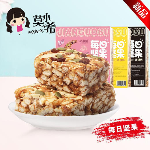 莫小希每日坚果沙琪玛 商品图0