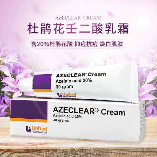 澳洲壬二酸祛痘去闭口 商品图0