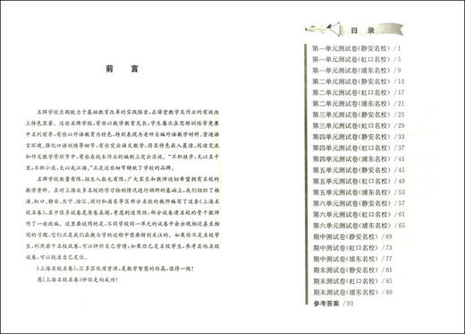 正版2020上海名校名卷二年级上数学 2年级上册第一学期 附答案上海小学教材教辅配套单元测试期中期末模拟试卷 华东师范大学出版社 商品图1