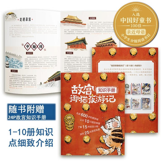 故宫御猫夜游记 精装版（1-5）（6-10）（10册） 商品图7