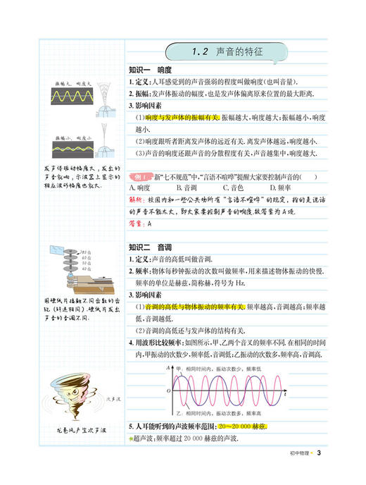 钟书金牌教辅 上海学霸笔记初中物理通用版789年级/七八九年级通用 初中学霸笔记物理漫画图解速查速记全彩版中考物理复习 商品图1