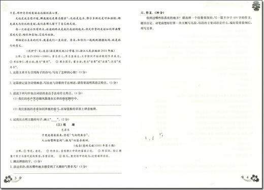 2020上海名校名卷 四年级上语文部编版 4年级上册/四年级第一学期上海小学教辅人教版单元测试卷期中期末测试卷华东师范大学出版社 商品图3