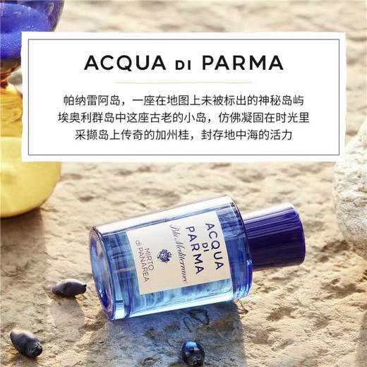 Parma帕尔玛之水桃金娘加州桂150ml 商品图1