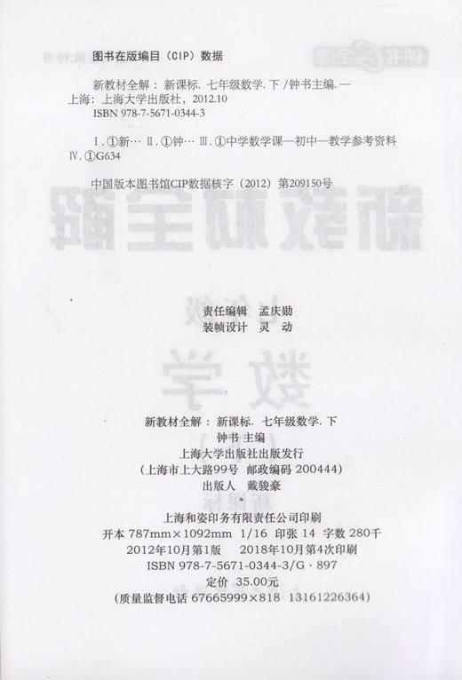 钟书金牌新教材全解 数学 7年级/七年级下 数学钟书正版辅导书 第二学期下册上海新课标 教辅 初中教辅读物资料书 商品图1