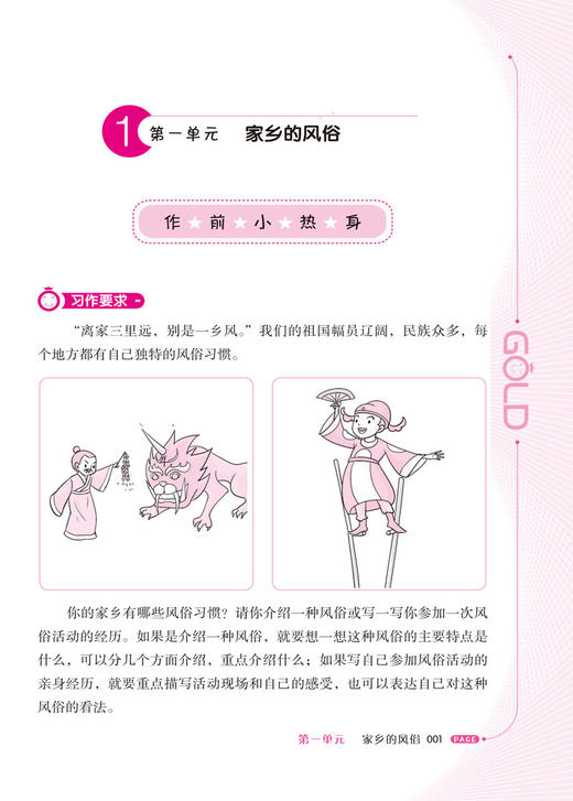 钟书金牌 部编版同步作文 6年级下册/六年级第二学期 上海初中教材教辅人教版统编语文教材知识大全书辅导训练课堂同步作文 商品图3