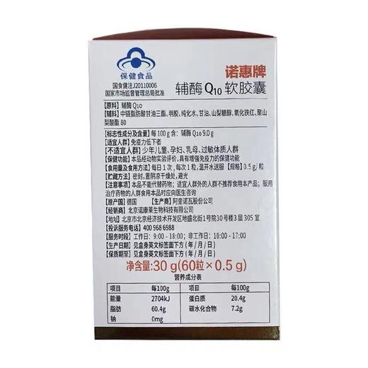德国诺惠牌辅酶Q10软胶囊60粒 商品图3