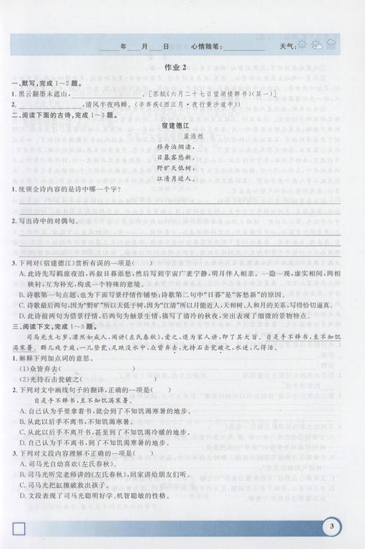 正版现货 钟书金牌 寒假作业导与练 语文 六年级/6年级 上海专版 上海大学出版社 上海初中生寒假作业 商品图3