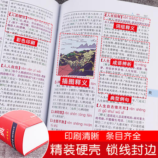 成语大词典正版2020最新版彩色本商务印书馆初高中生专用辞典小学生成语词典多功能近义反义古代现代汉语新华成语鉴赏字典工具书籍 商品图1