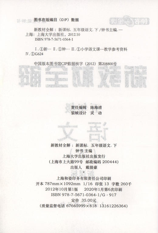 现货钟书金牌 部编版新教材全解 语文 5年级下册/五年级下语文第二学期 上海小学教材教辅 小学教辅读物资料书五年级语文下册 商品图1