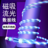 【数据线】磁吸流光数据线三合一360度快充充电线跑马灯盲吸适用苹果安卓2米 商品缩略图1