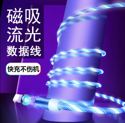 【数据线】磁吸流光数据线三合一360度快充充电线跑马灯盲吸适用苹果安卓2米 商品图1