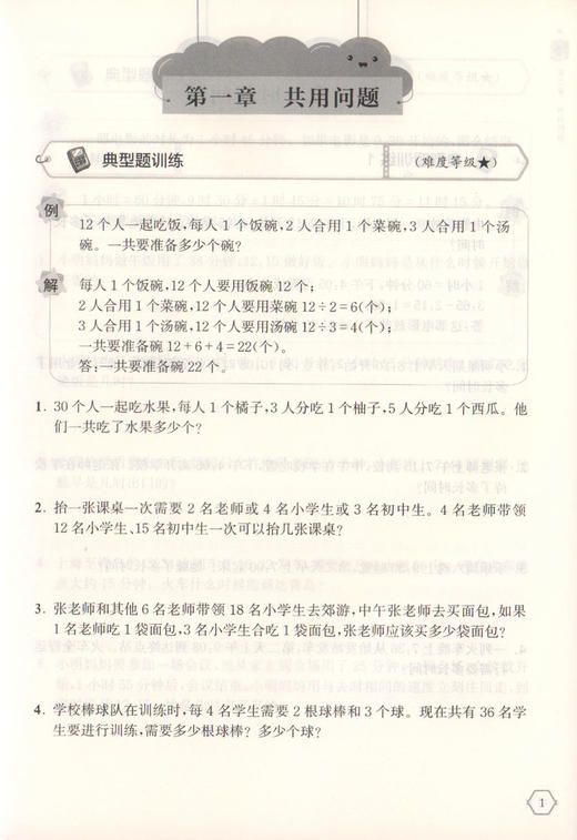 小学数学思维升级训练300题 二年级/2年级 上海教育出版社 小学二年级数学思维拓展训练教程 优等生数学 奥数二年级训练题 商品图3