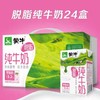 蒙牛 脱脂纯牛奶250ml*24盒 无脂肪 好口感2020年12月2日生产 商品缩略图4
