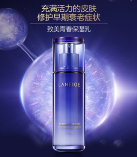 兰芝再生保湿水乳爽肤水120ml/乳液100ml（076197）（078504）