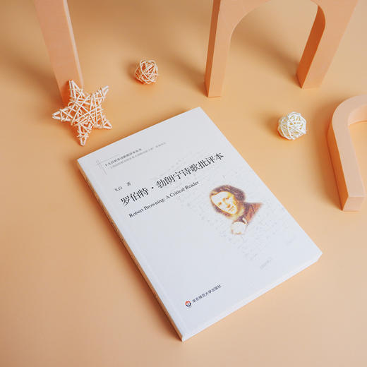 罗伯特·勃朗宁诗歌批评本 十九首世界诗歌批评本丛书 飞白著 文学评论 商品图0