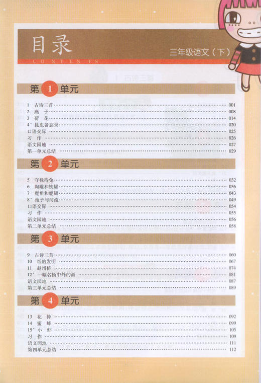 现货 钟书金牌 新教材完全解读 部编版语文 3年级下册/三年级下语文第二学期上海小学教材教辅课后同步练习册 小学教辅 商品图2