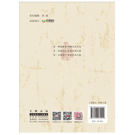 【新书 正版现货】理想家园 筑苑 黄亦工,张宝鑫编 中国建材工业出版社 商品图2