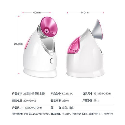 金稻（K-SKIN）美容器 蒸脸器 美容仪 热喷 纳米离子 深层保湿补水仪 喷雾补水仪 面膜搭档 蒸脸仪 KD-2331A 商品图4
