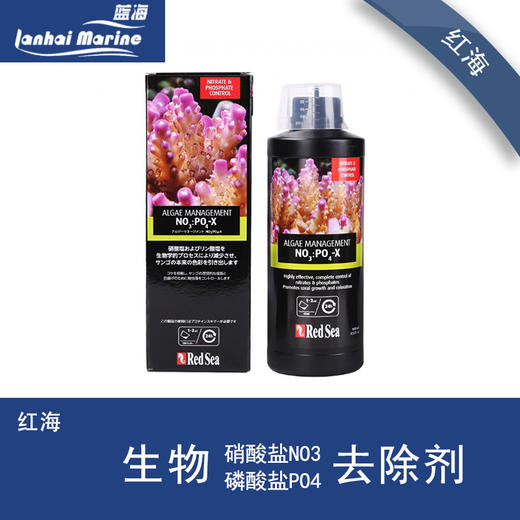 红海RedSea生物硝酸盐NO3与磷酸盐PO4去除剂 500 1000ML 商品图0