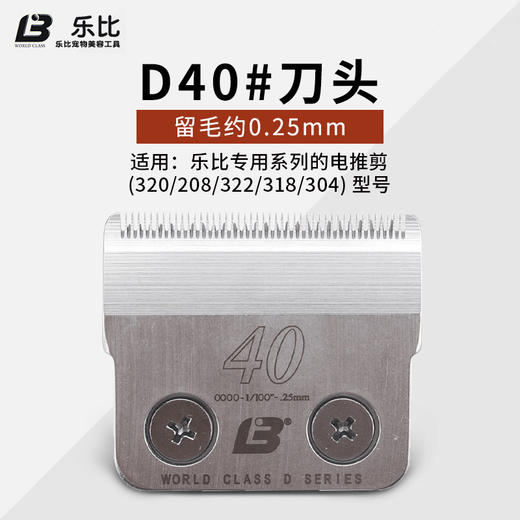 乐比D系列刀头宠物电推剪配件 LAUBE322/320/208/318/304电剪适用 商品图4