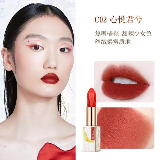 【卡婷 浮生大梦雕花情诗口红套装  下单后72小时内发货】丝绒 哑光 显白 奶茶色 中国风 小众唇膏 商品图3