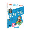 钟书金牌新教材全解 部编版语文 1年级/一年级下  语文钟书正版辅导书 第二学期下册上海新课标 教辅 小学教辅读物资料书 商品缩略图0