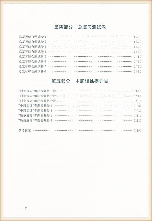 2021新版 新学案完胜上海中考历史 配套部编版教材中外历史纲要上册下册上海专用配套高中历史教材教辅教师用书课件学生辅导训练 商品图3