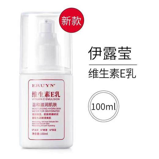 伊露莹维生素E乳  温和滋养细腻美肌100ml 商品图2