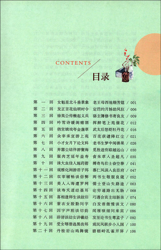 正版镜花缘李汝珍著完整版版无删减版七年级上册人民教育出版社初中统编语文教材配套阅读白话文文言文7年级文学书目人教社 商品图1