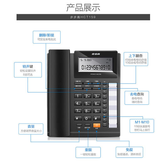 步步高 HCD159 电话机 座机 免电池免提通话/双接口/一键拒接免扰/R 键内线转接/10 组单键存拨（黑色) 商品图5