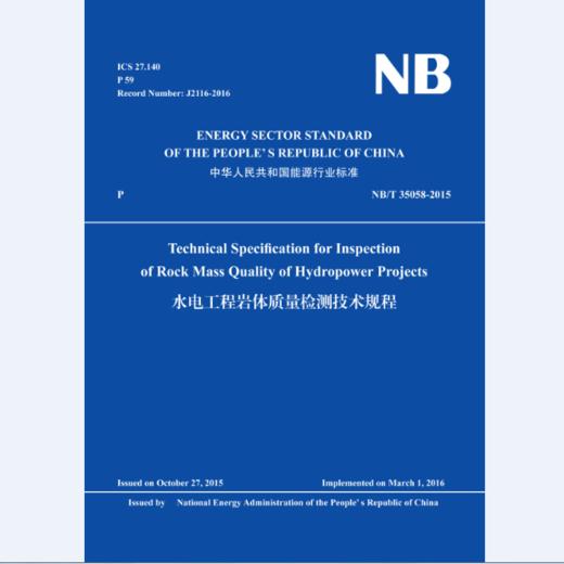 《水电工程岩体质量检测技术规程NB/T 35058-2015》（英文版） 商品图0