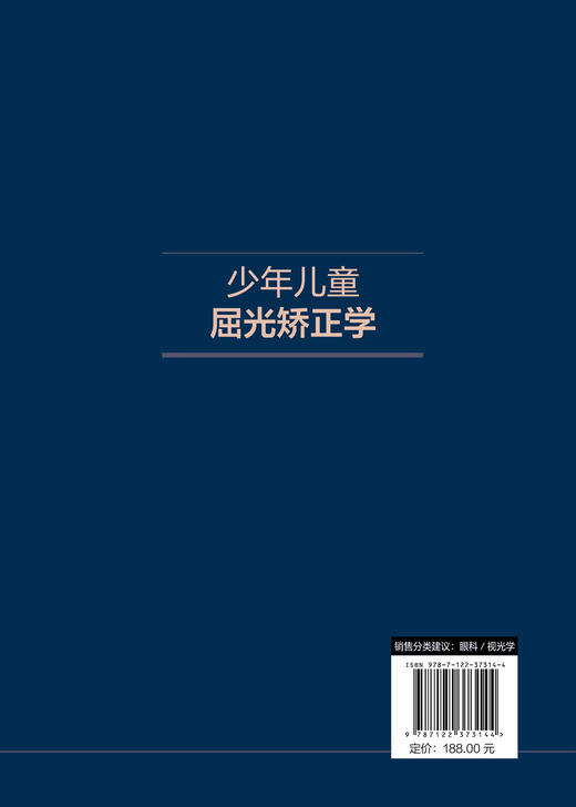 少年儿童屈光矫正学 呼正林 近视综合防控手册 儿童青少年近视防治指南 视力恢复训练 眼部护理视力恢复训练矫正防治 预防近视护眼 商品图1