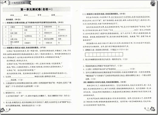 2020上海名校名卷 五年级上语文部编版 5年级上册/五年级第一学期上海小学教辅人教版单元测试卷期中期末测试卷华东师范大学出版社 商品图2