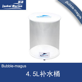 BM 基础版补水器 4.5L补水桶海水鱼缸 水族箱 可以接RO自动补水