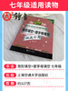 英语星级题库丛书 初中英语星级训练 完形填空+首字母填空 7年级/七年级 商品缩略图1