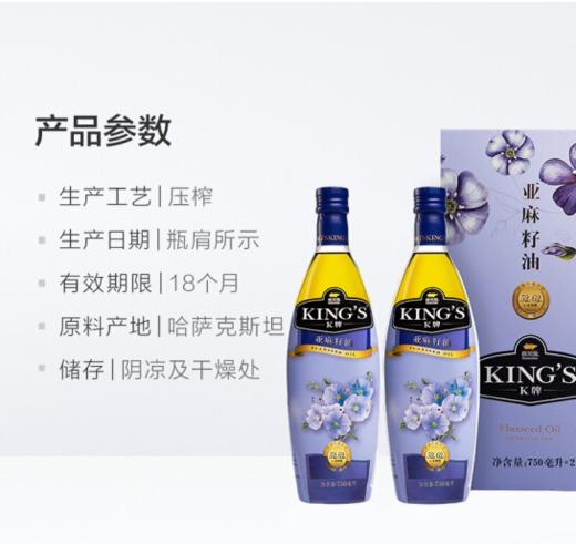 金龙鱼KING'S亚麻籽油750ML/*2瓶 商品图1