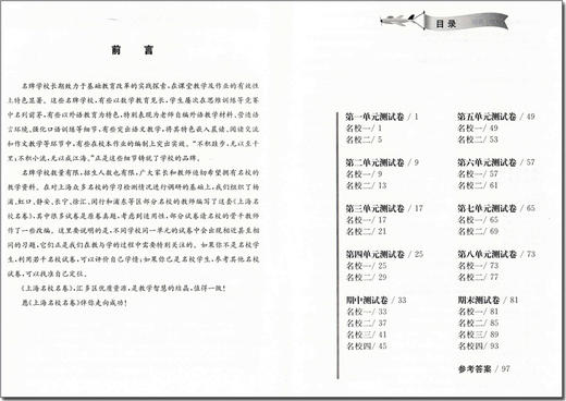 2020上海名校名卷 五年级上语文部编版 5年级上册/五年级第一学期上海小学教辅人教版单元测试卷期中期末测试卷华东师范大学出版社 商品图1